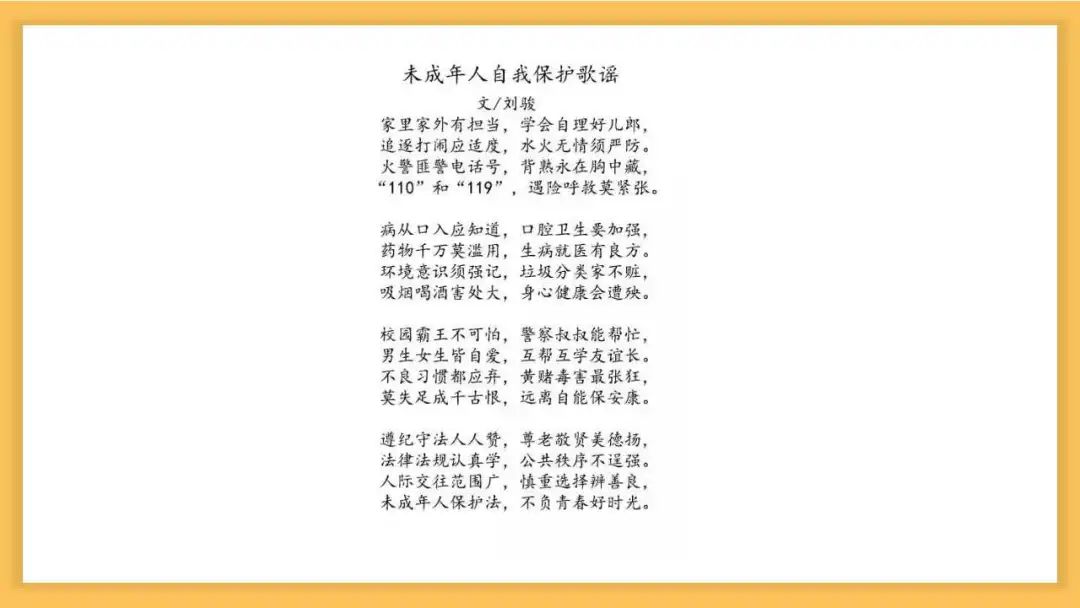 【法治进校园】孩子遇事不慌,法治歌谣帮忙