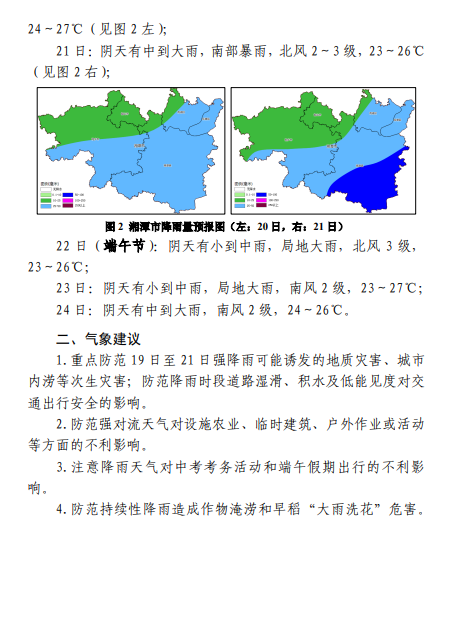 6月19日至 21日 湘潭将出现强降雨天气过程