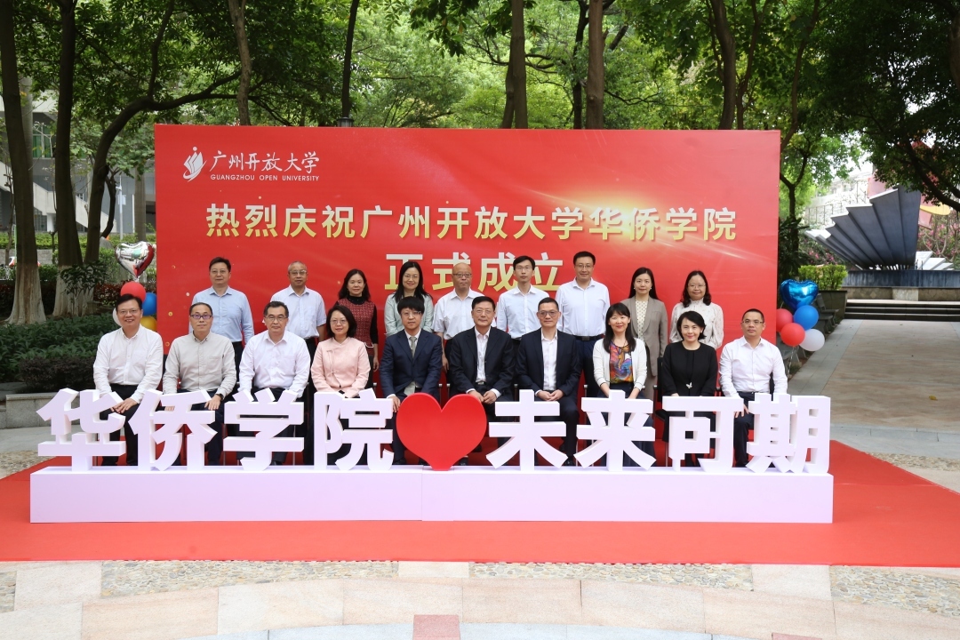 在广州!全国首家三方联合举办的地方华侨学院,正式揭牌