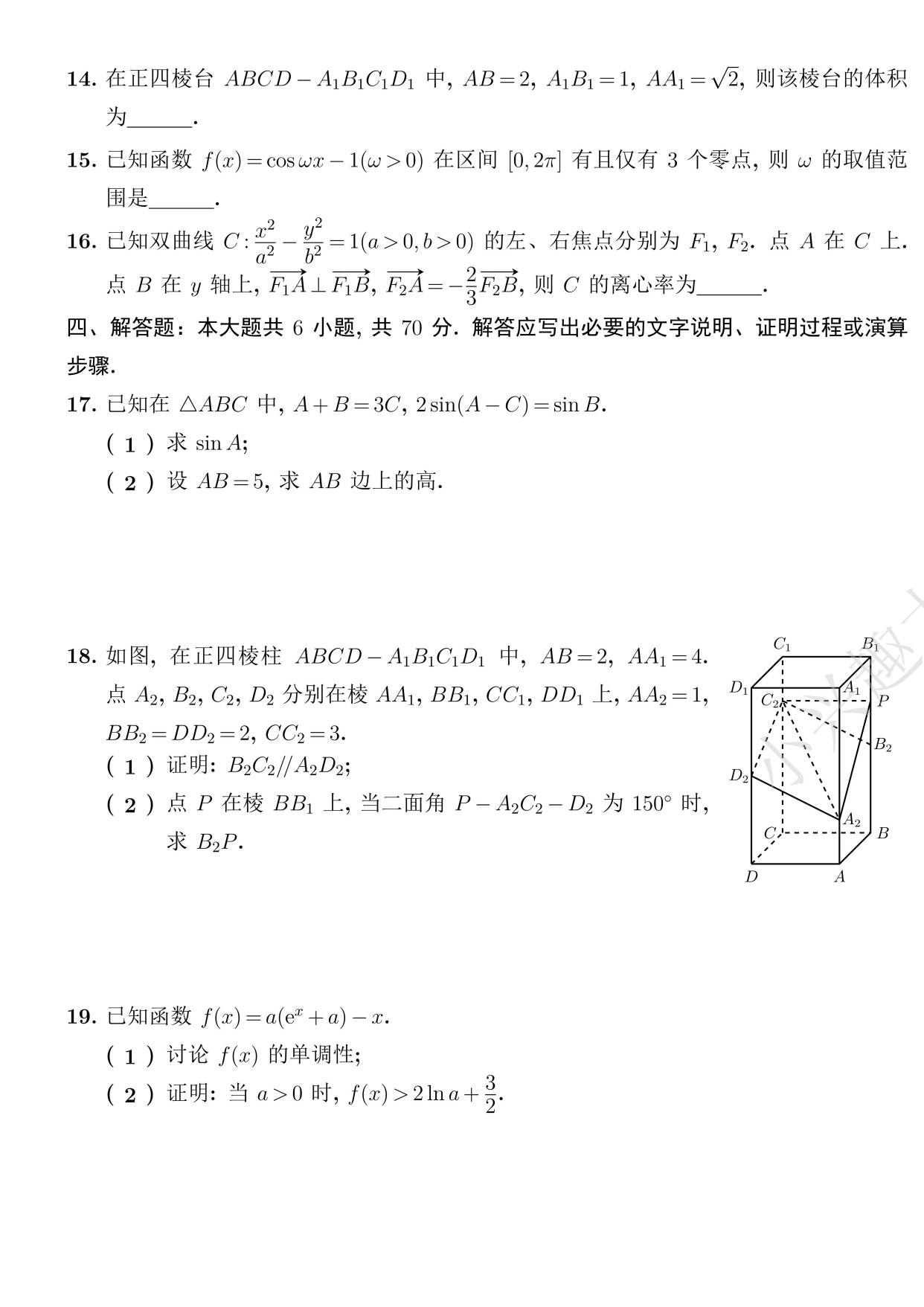 2023新高考数学1卷完美版