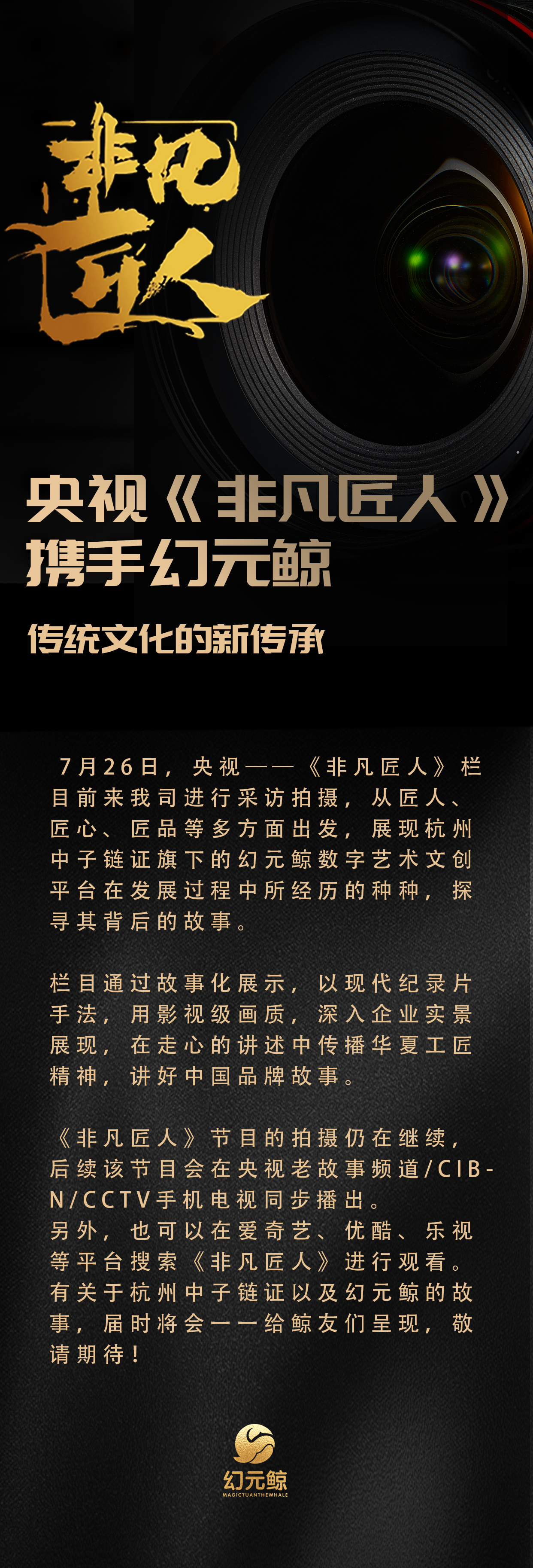 央视《非凡匠人》采访:ip合作更深度