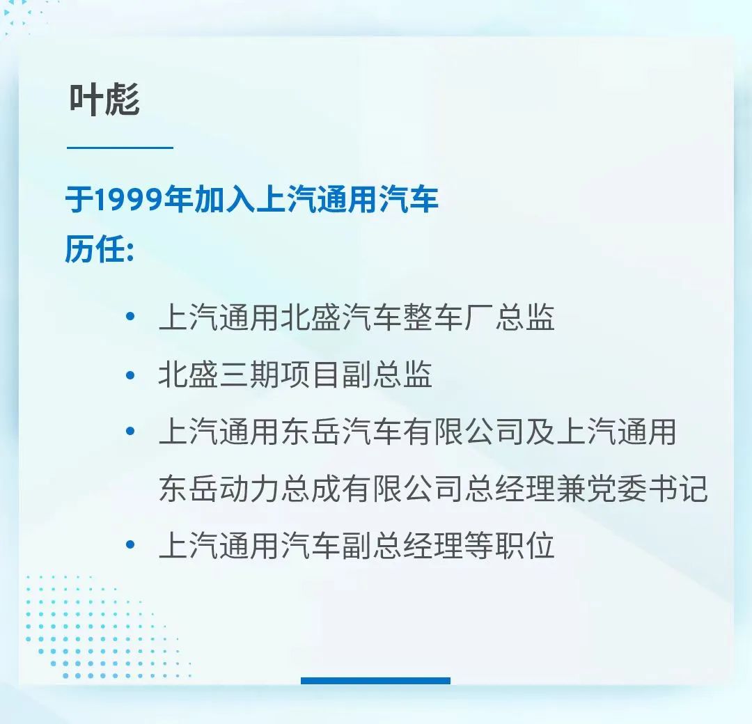 叶彪转任上汽通用汽车党委书记