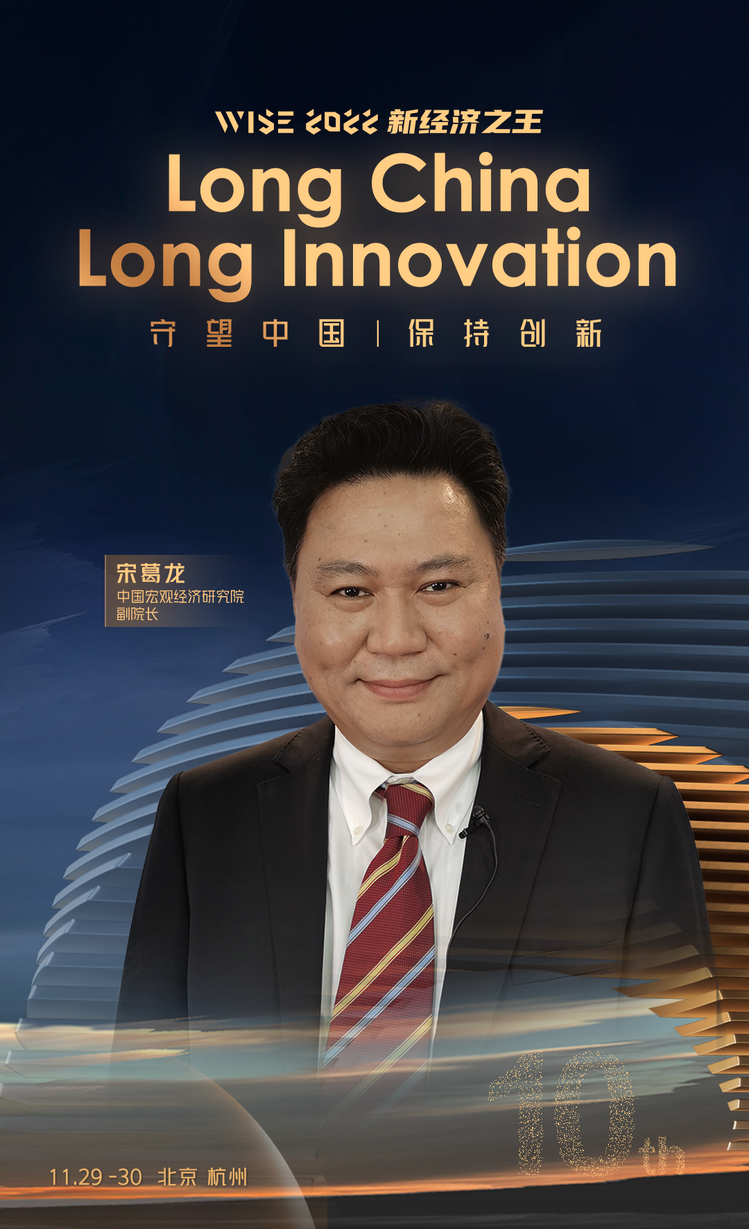 中国宏观经济研究院副院长宋葛龙:强化企业科技企业主体地位,开辟发展