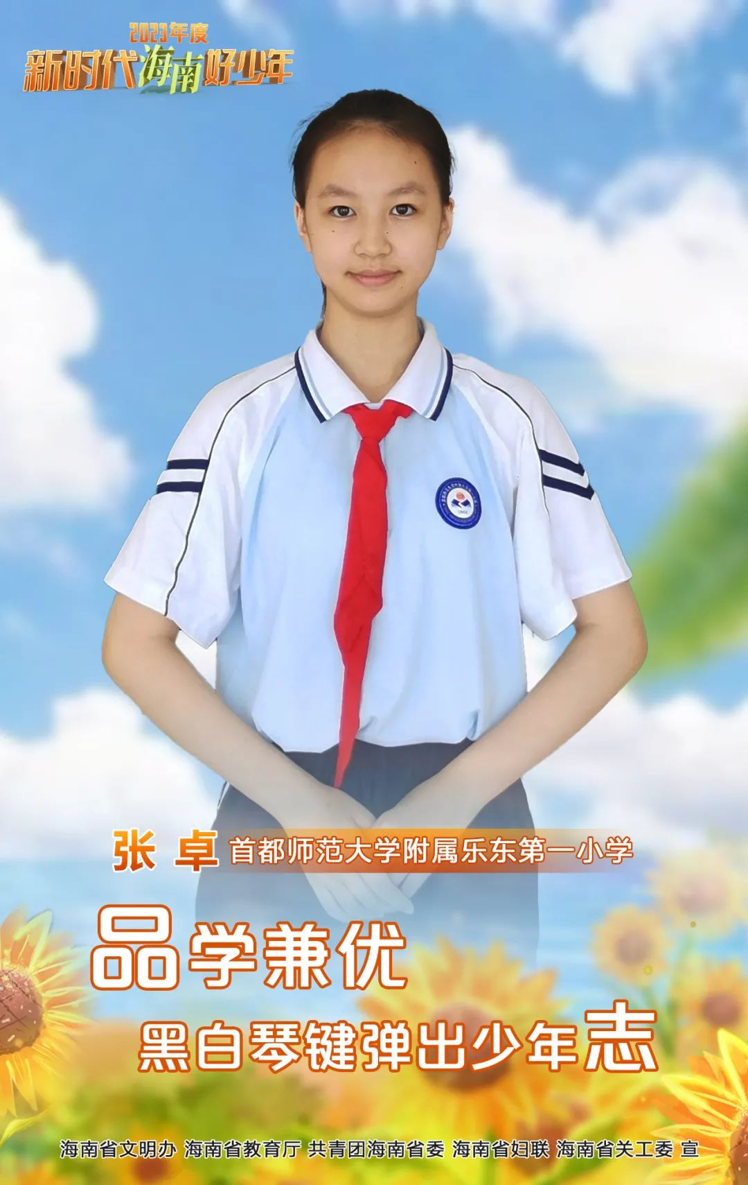 省妇联关注10余子蕾,女,汉族,2009年7月出生,昌江中学初二(1)班学生