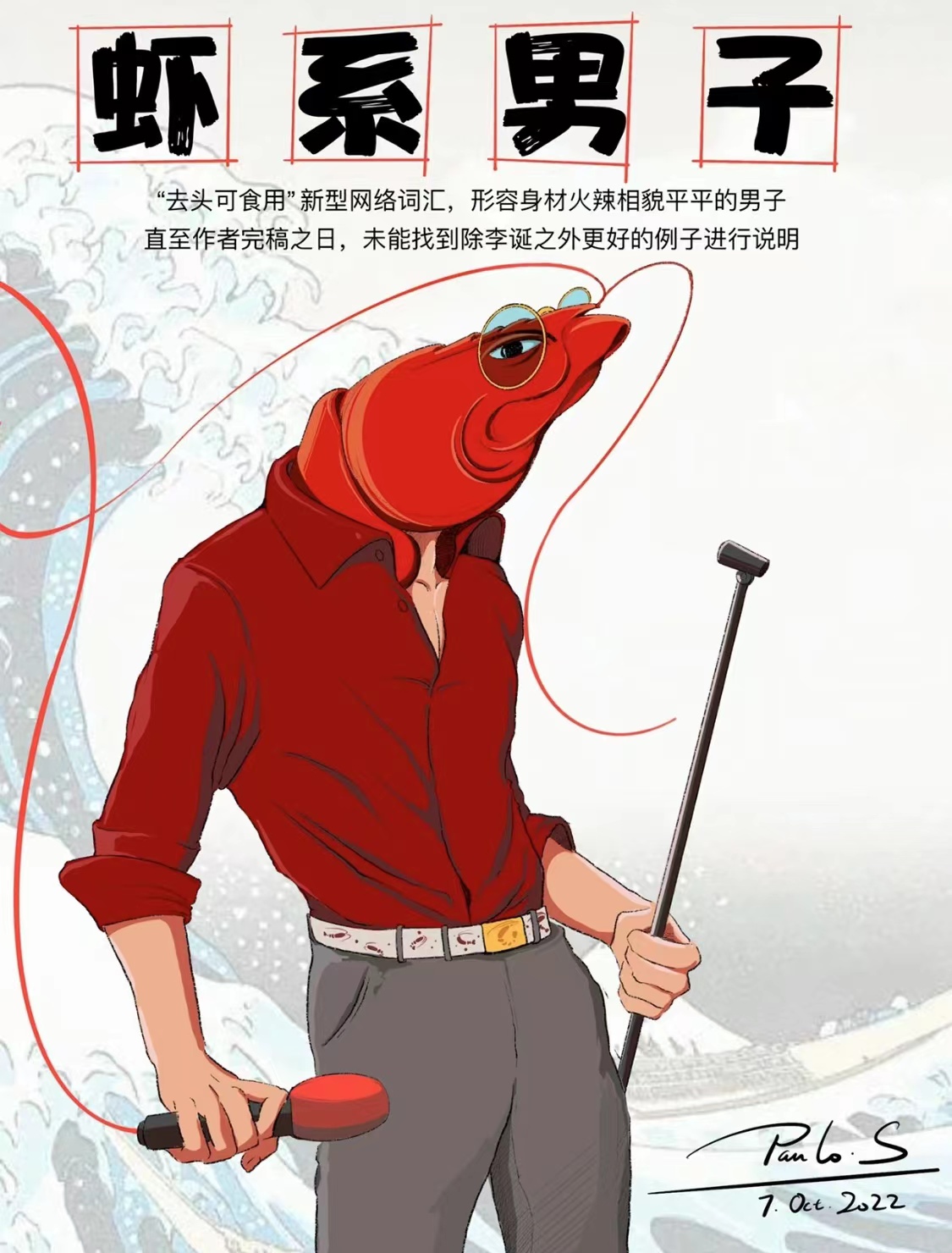 氛围感拉满的「虾系男友」,让我解开了这个世界难题