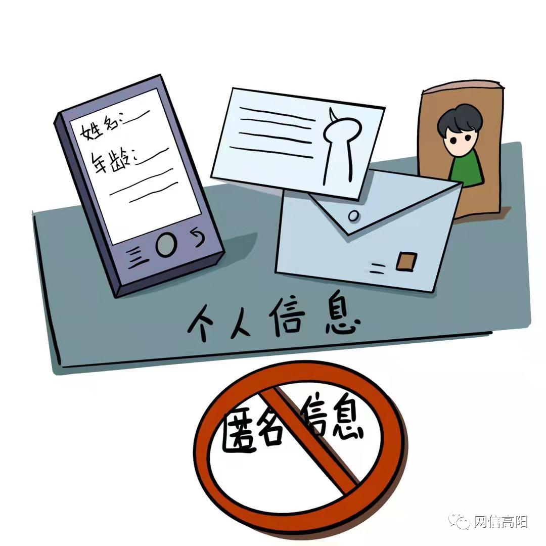 【网信课堂】高阳漫画与《个人信息保护法》(二)