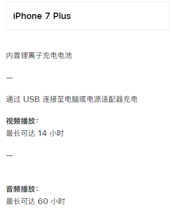 iphone7 plus的电池容量是多少?
