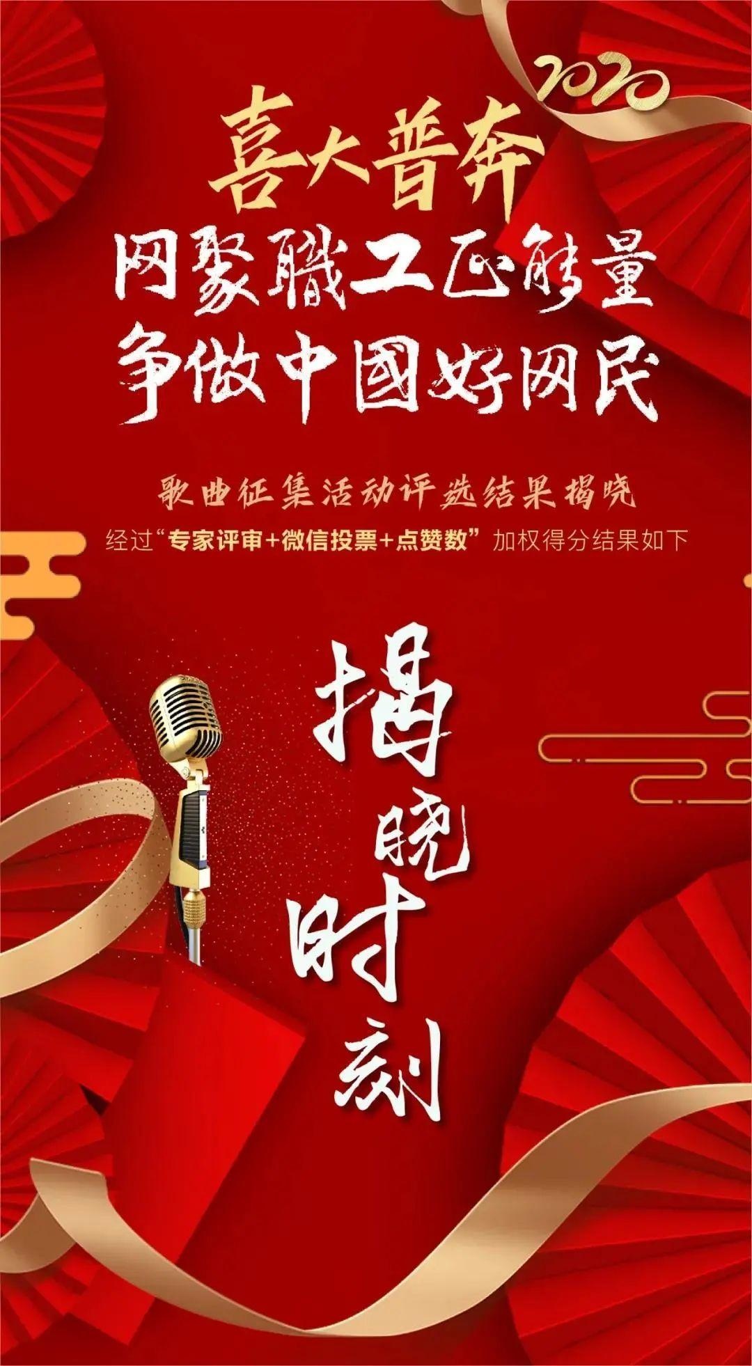 奥利给!咱山东职工的作品入选全总"网络正能量歌曲"十大"金曲"啦