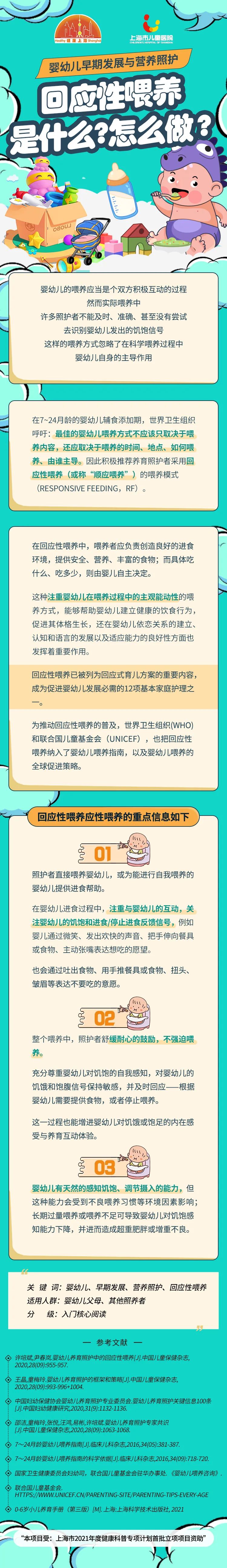 兒童早期發展 | 營養照護:回應性餵養是什麼?怎麼做?