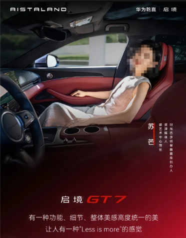 邀请争议女博主大翻车 启境汽车：非品牌代言人、已停止传播