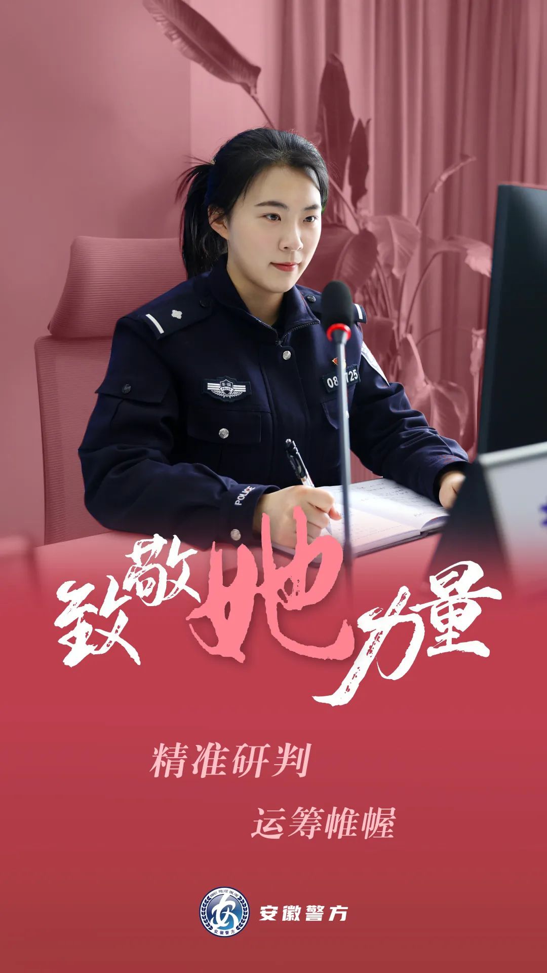 致敬女警安徽警花故事