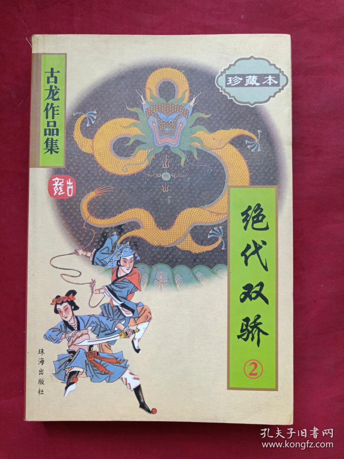 "中国武侠小说四大宗师"之古龙先生的武侠小说作品有哪些?