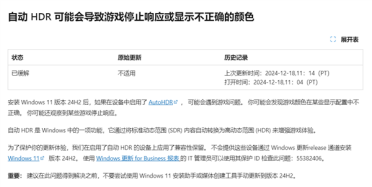 玩家别更新！微软Win11 24H2新Bug确认：或致游戏崩溃