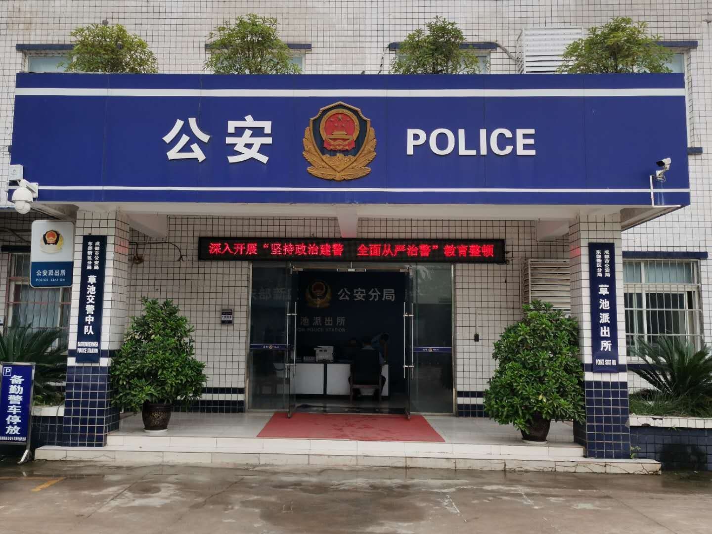 成都市公安局东部新区分局部分派出所名称和管辖区域调整变化