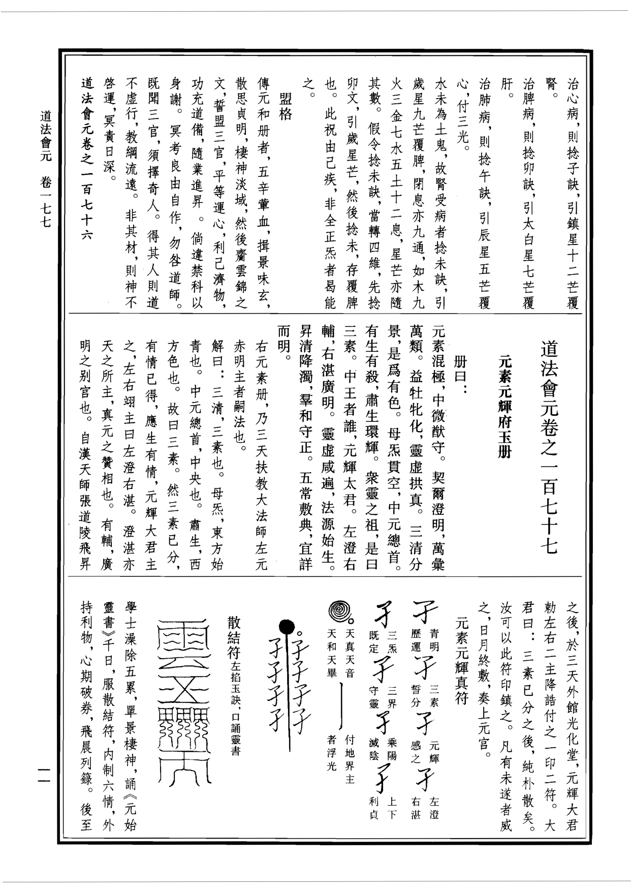 道法会元彩印线装复制本