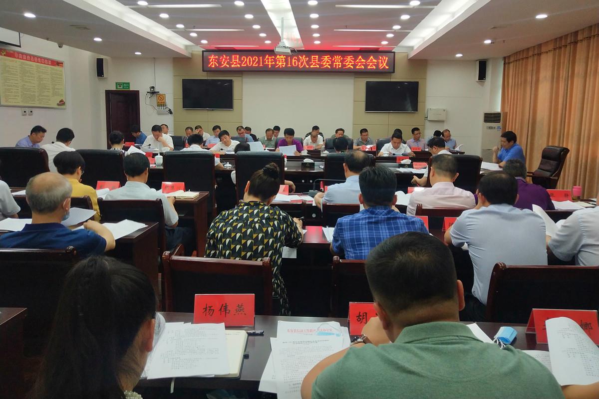 冯德校主持召开2021年第16次县委常委会会议