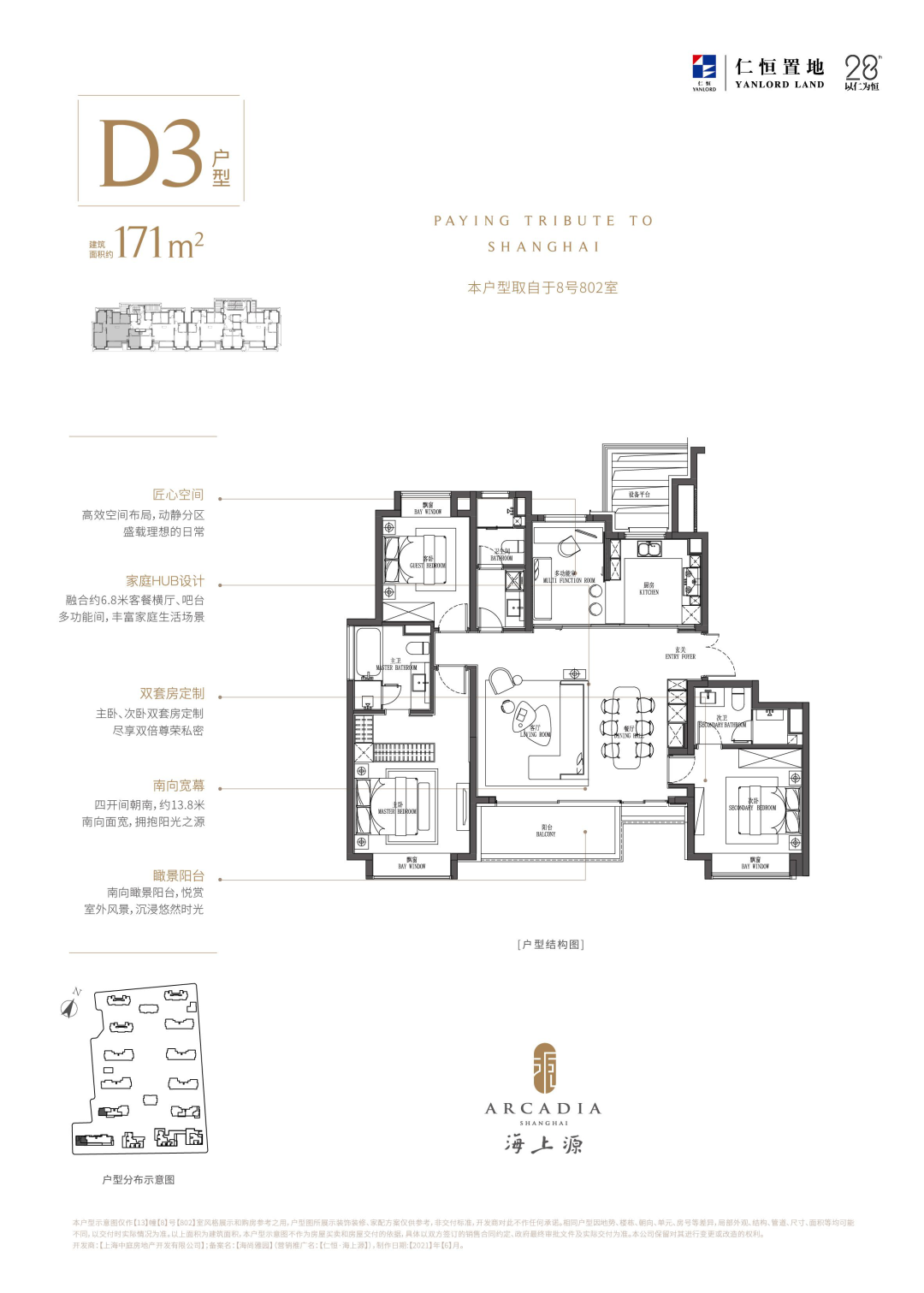 上海仁恒海上源房型图片