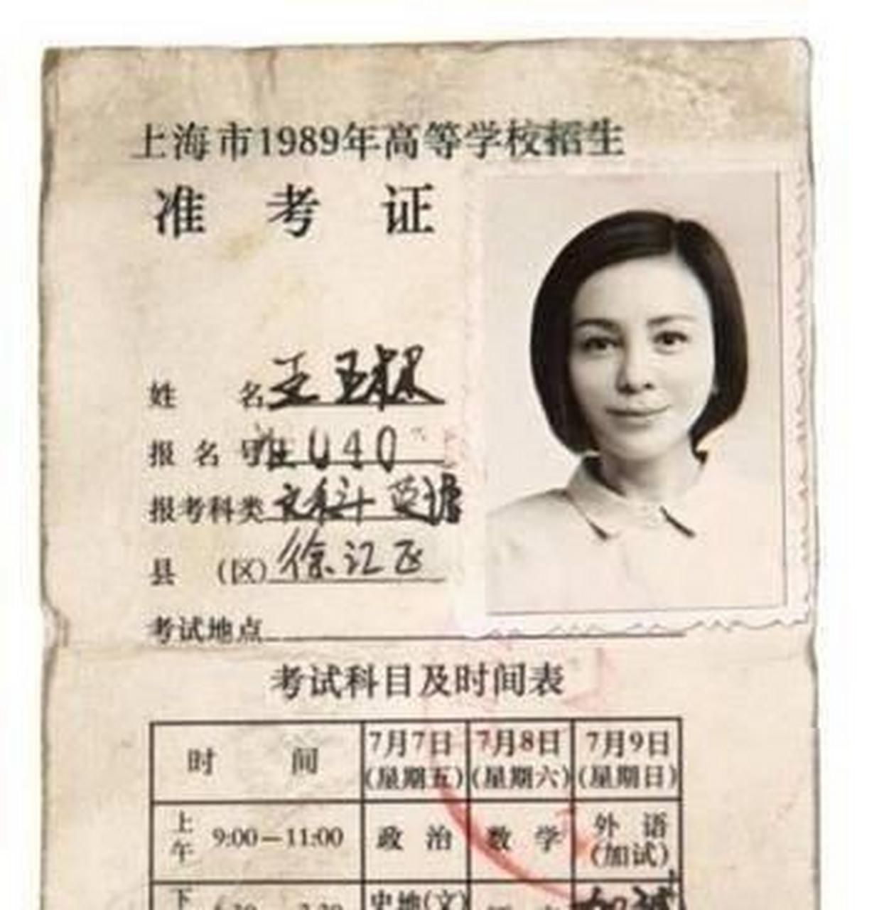 雪姨当年的高考准考证【搞笑】