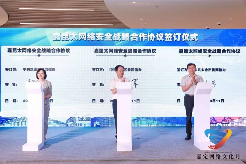 嘉昆太签订网络安全战略协议 共推网络安全一体化协同发展