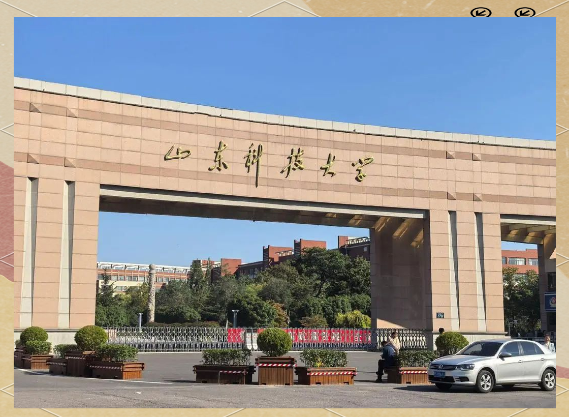 山东科技大学软科排名2020(山东科技大学软件工程专业全国排名)