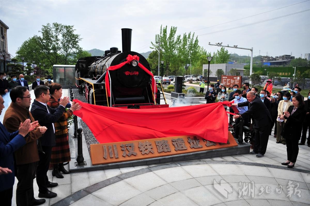 宜昌川汉铁路遗址公园正式对外开放