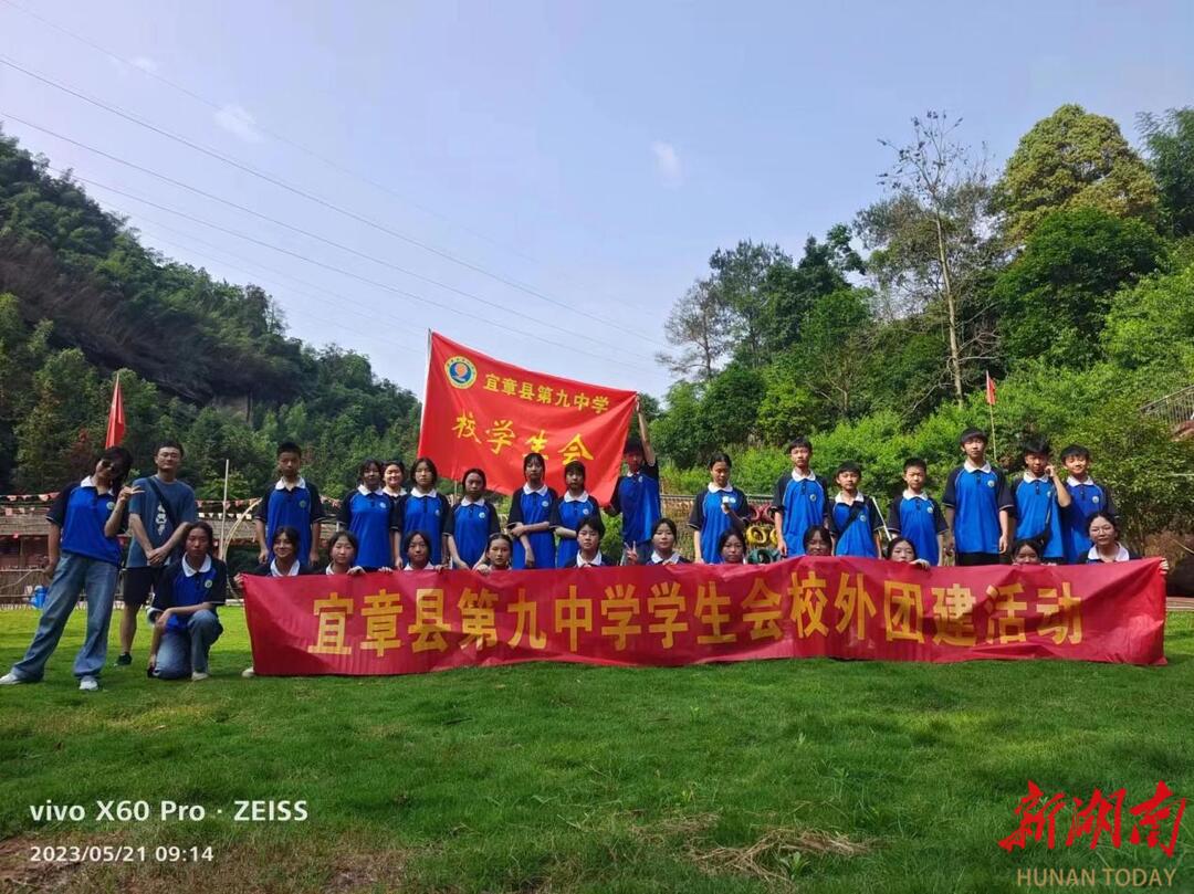 宜章县第九中学学生会开展校外团建活动