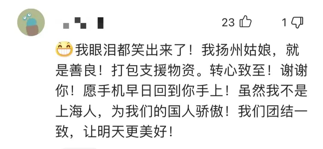 丟手機的揚州姑娘!你分的菜阿拉吃了,手機已經原路返回!