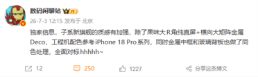 8月见！REDMI K100系列外观全方位对标iPhone 18 Pro：中框背板同色