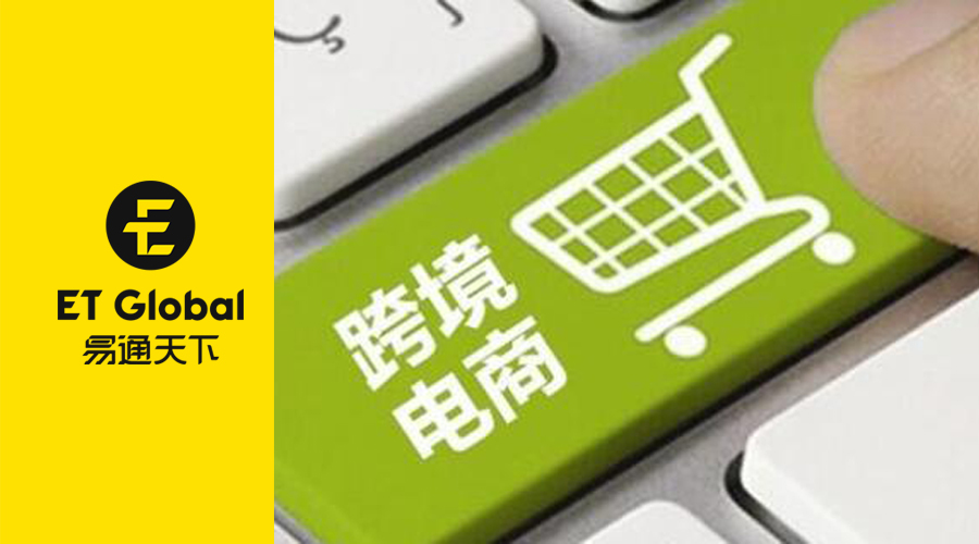 跨境电商报关出现"9610""9710""9810"这些数字是什么意思?