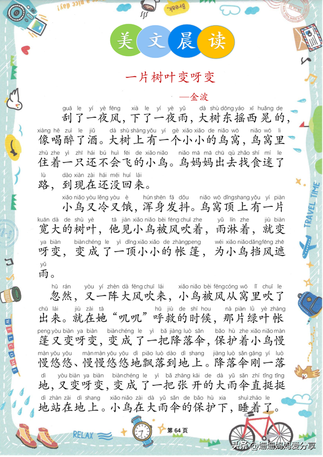 美文晨读 每日晨读 晨读暮写 拼音版 低年级日积月累