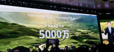鸿蒙5/鸿蒙6终端设备数突破5000万：华为史上又一里程碑