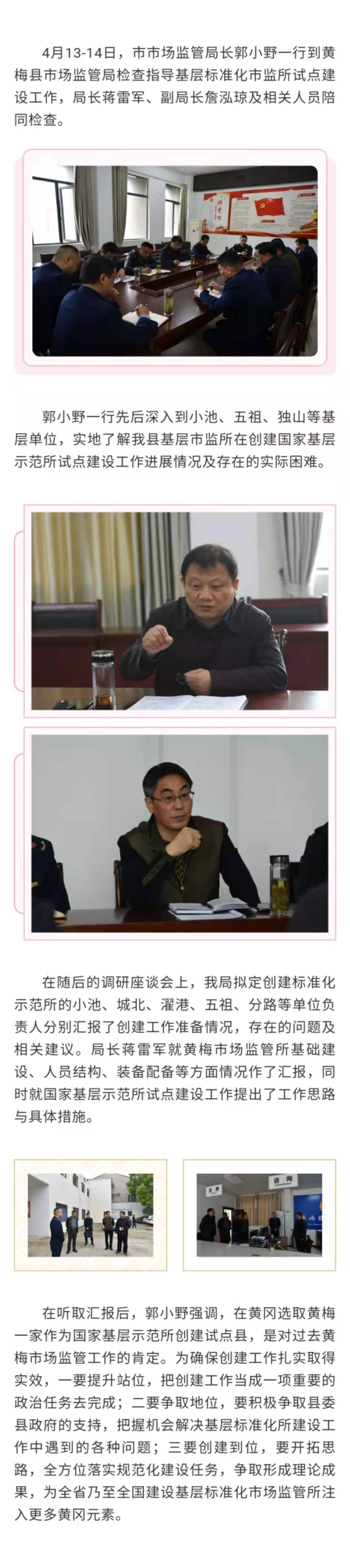 市市场监管局局长郭小野调研黄梅国家标准化市场监管所试点建设工作