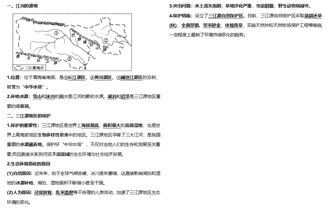 三江源地区 思维导图图片