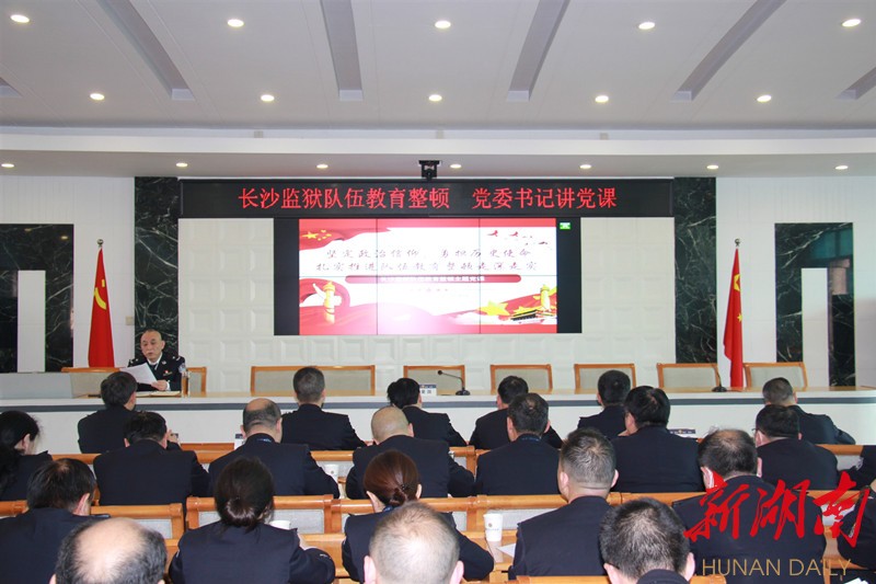 长沙监狱奏响政治轮训"四部曲"推进教育整顿