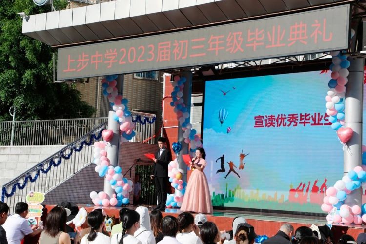 福田区上步中学举行2023届初三学子毕业典礼