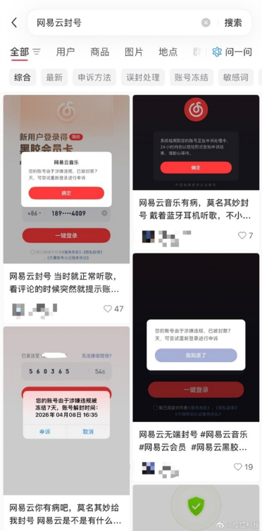 多名网友称涉嫌违规突然被封号 网易云音乐回应：因系统出现短时间异常 目前已恢复