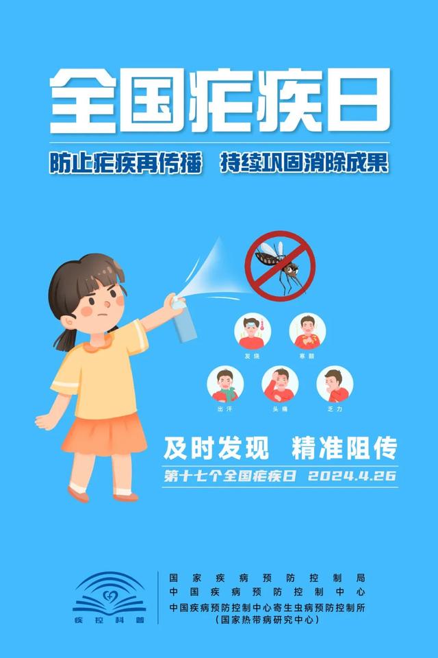 第17个“全国疟疾日”——我们仍需防止疟疾输入再传播