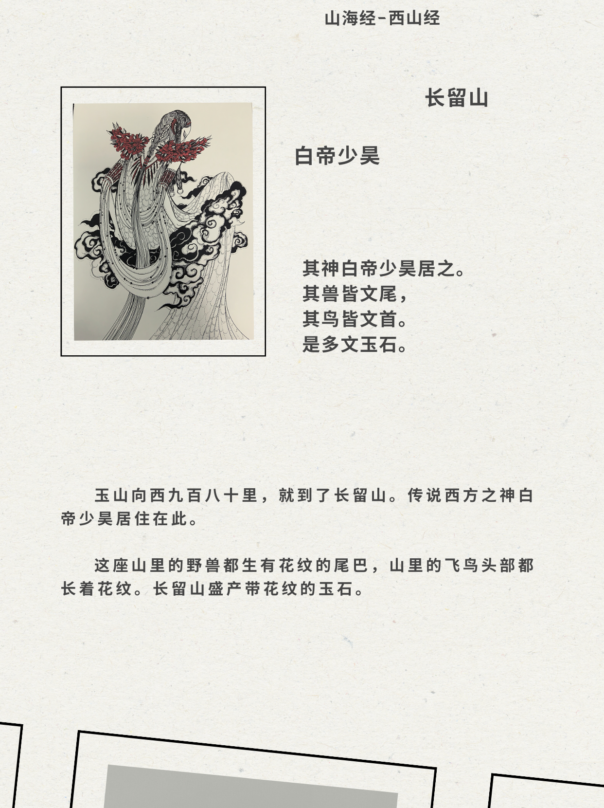 万卷探索|《山海经》西山经篇(下)