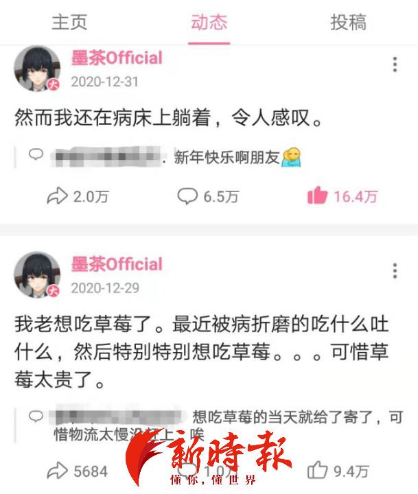 "墨茶official"被曝因贫病交加死亡,曾发动态"想吃草莓可惜太贵"