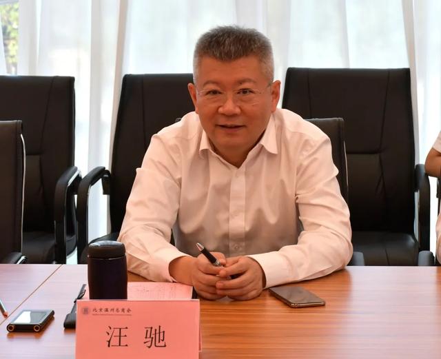 北京温州商会 温州市副市长汪驰一行莅临考察指导