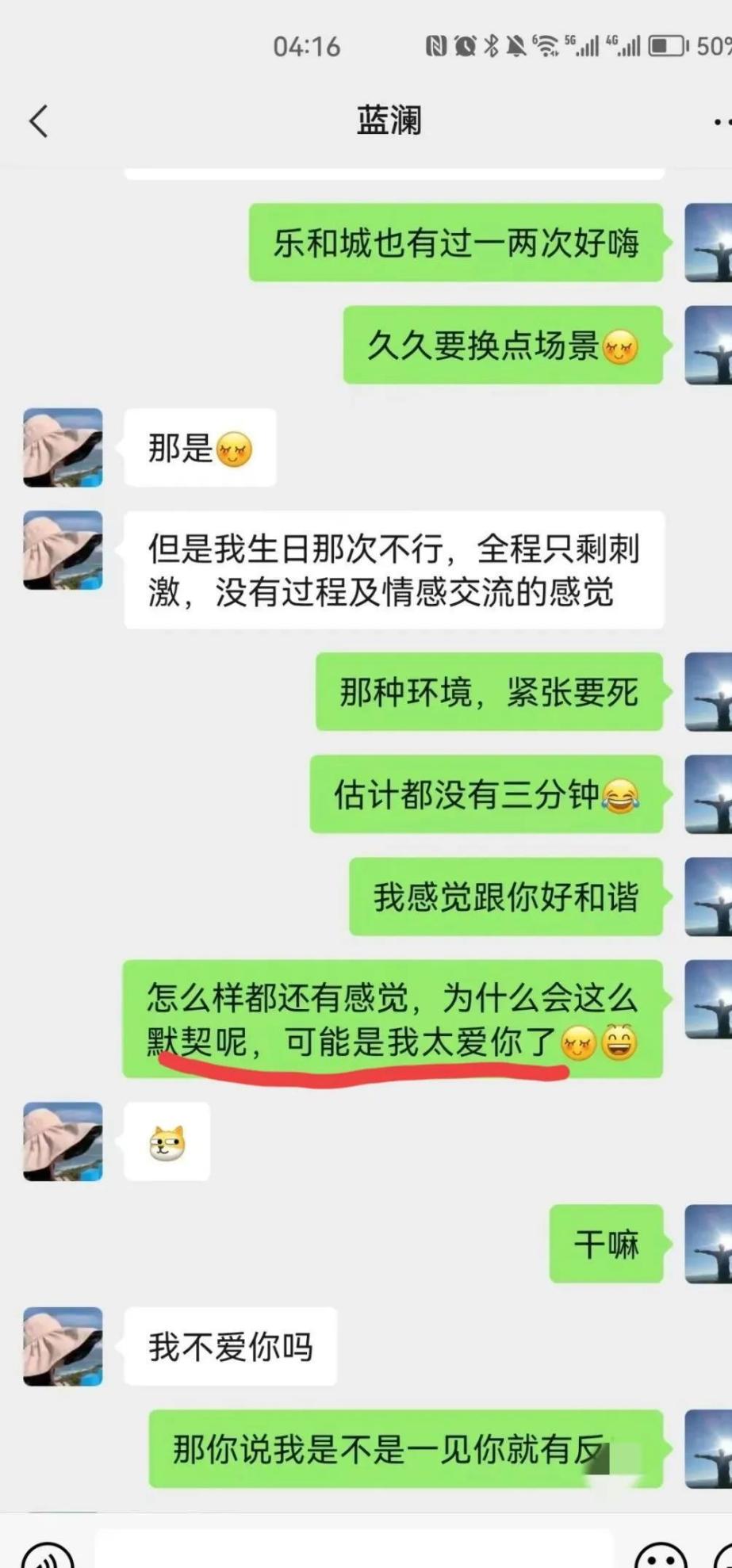 柳州局长出轨聊天记录隐藏版,疑似业务经理还迷倒另一位局长