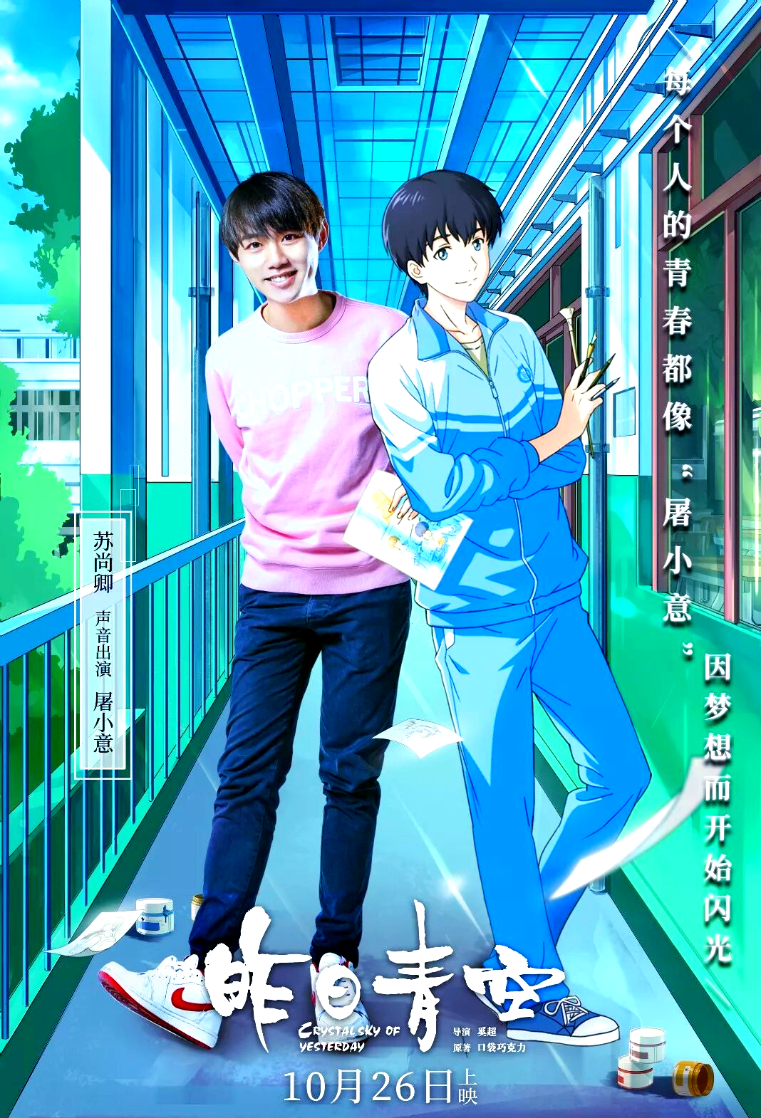 青春动画电影《昨日青空》:王一博献声与歌曲热潮