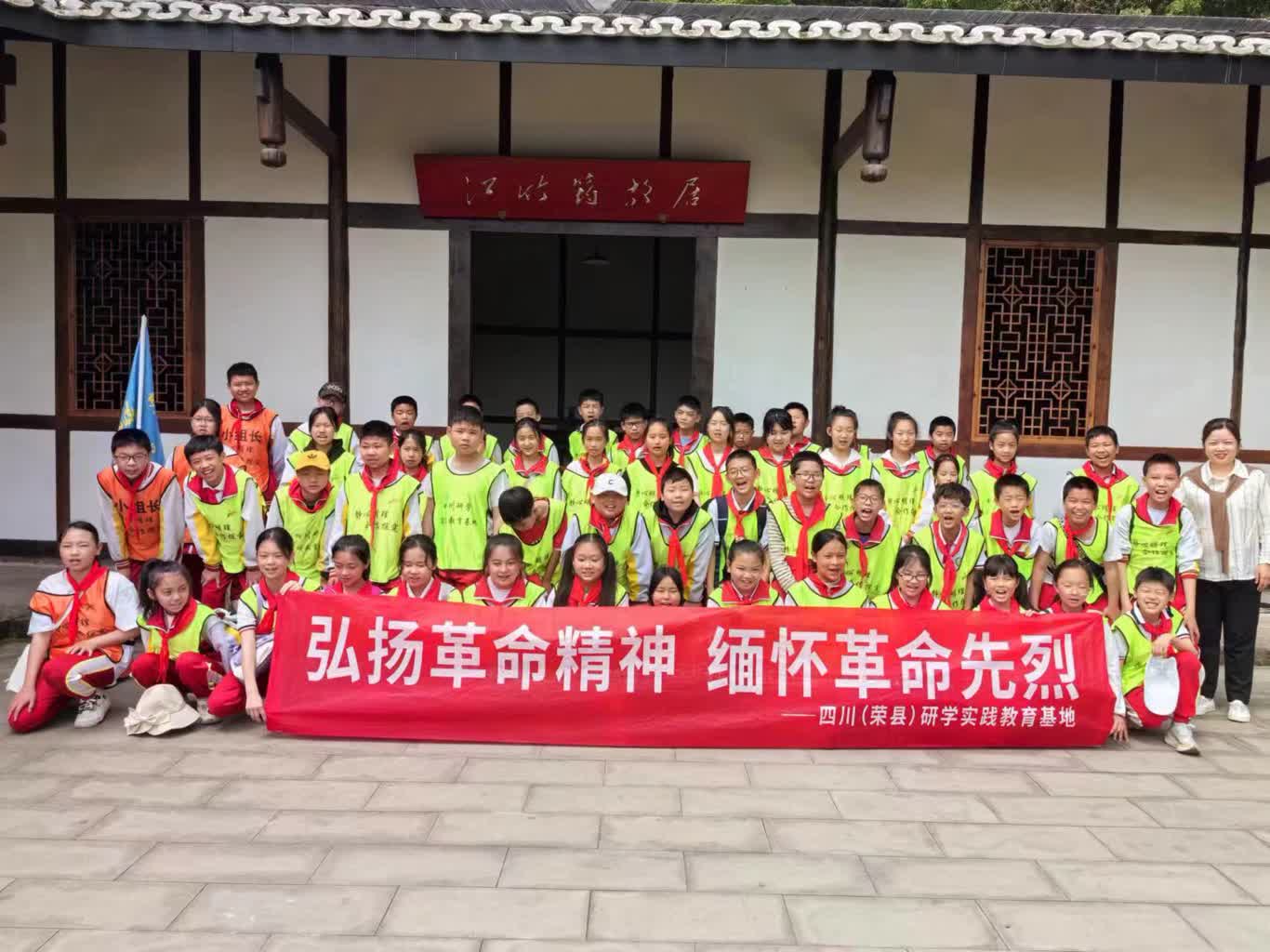 荣县东街小学开展2024年春季研学实践教育活动