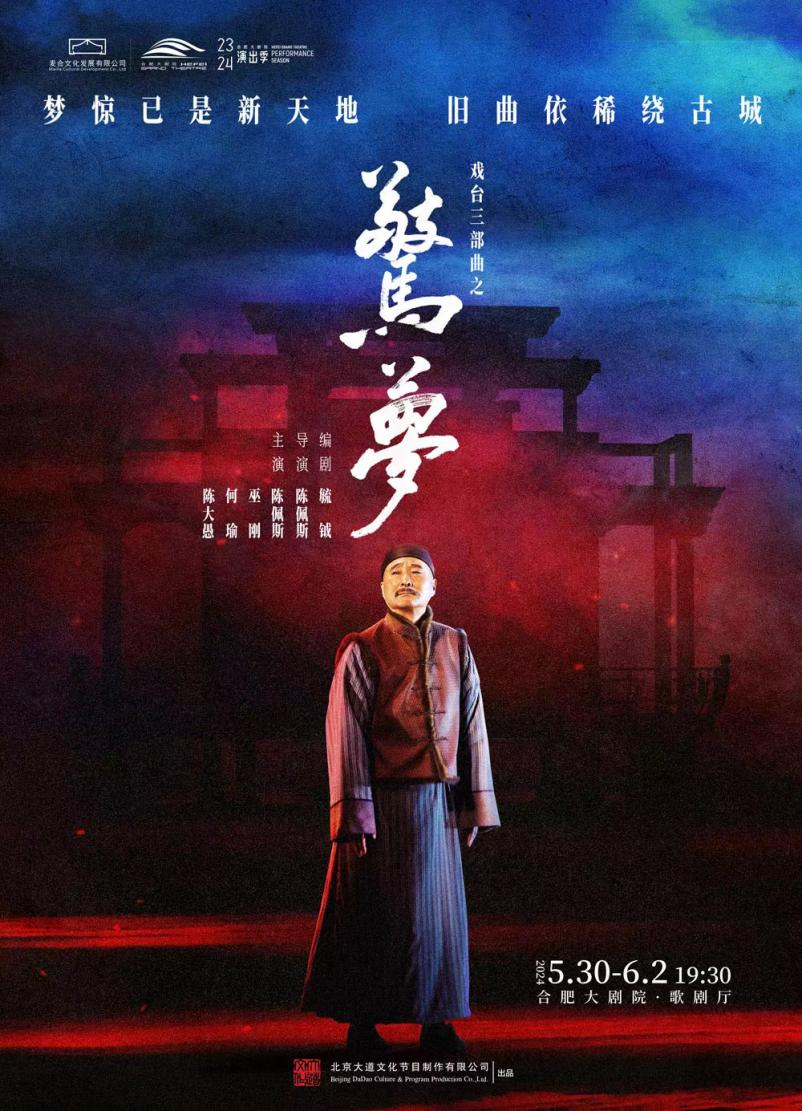 演出地点:合肥大剧院·歌剧厅演出简介:国内首部以书法为题材的舞剧