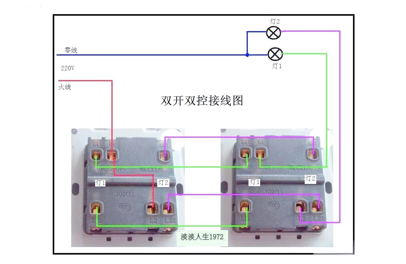 双控开关接线方法及实物图参考