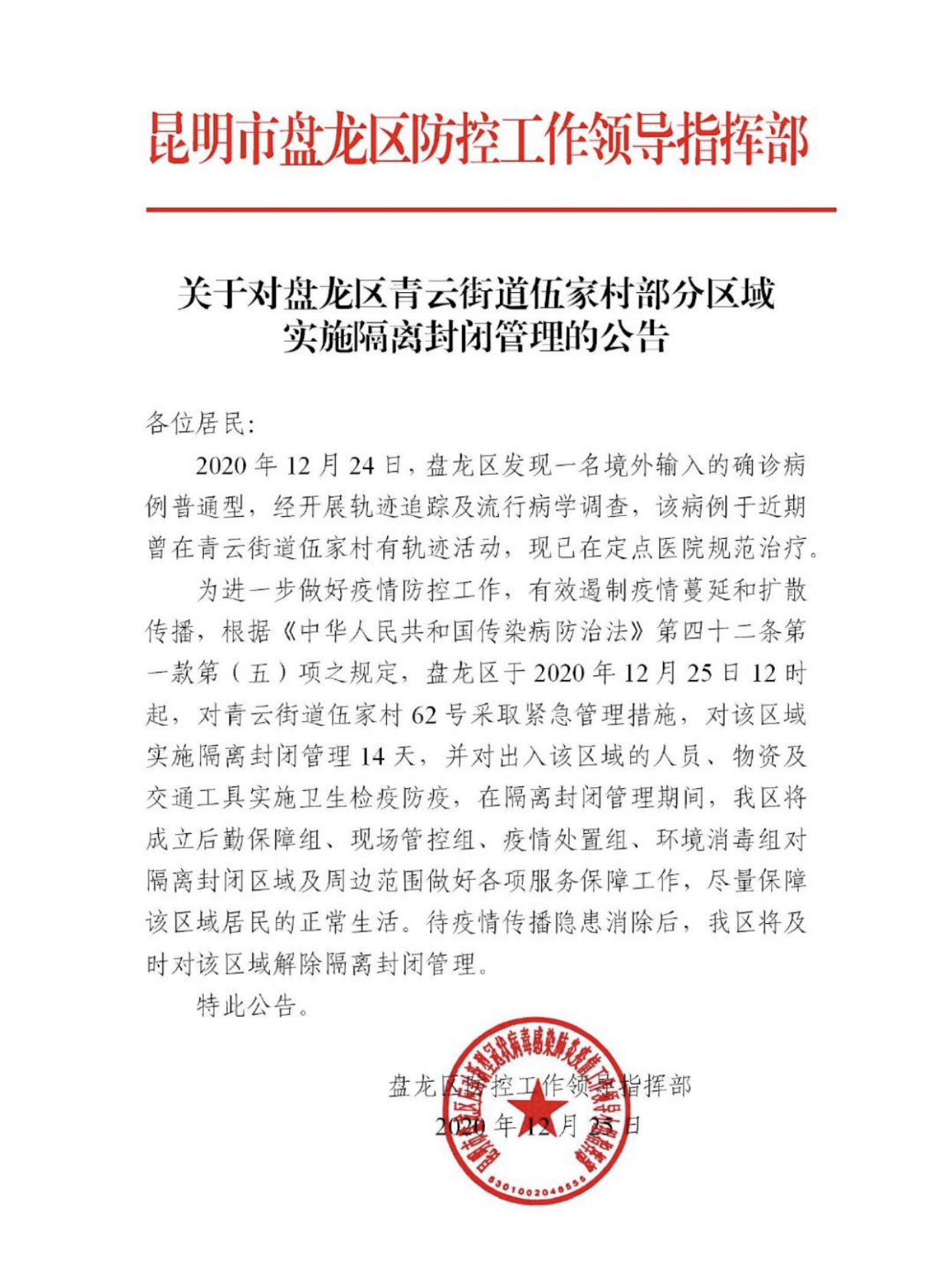 昆明盘龙区部分区域封闭14天,一境外输入病例曾在这两区域活动