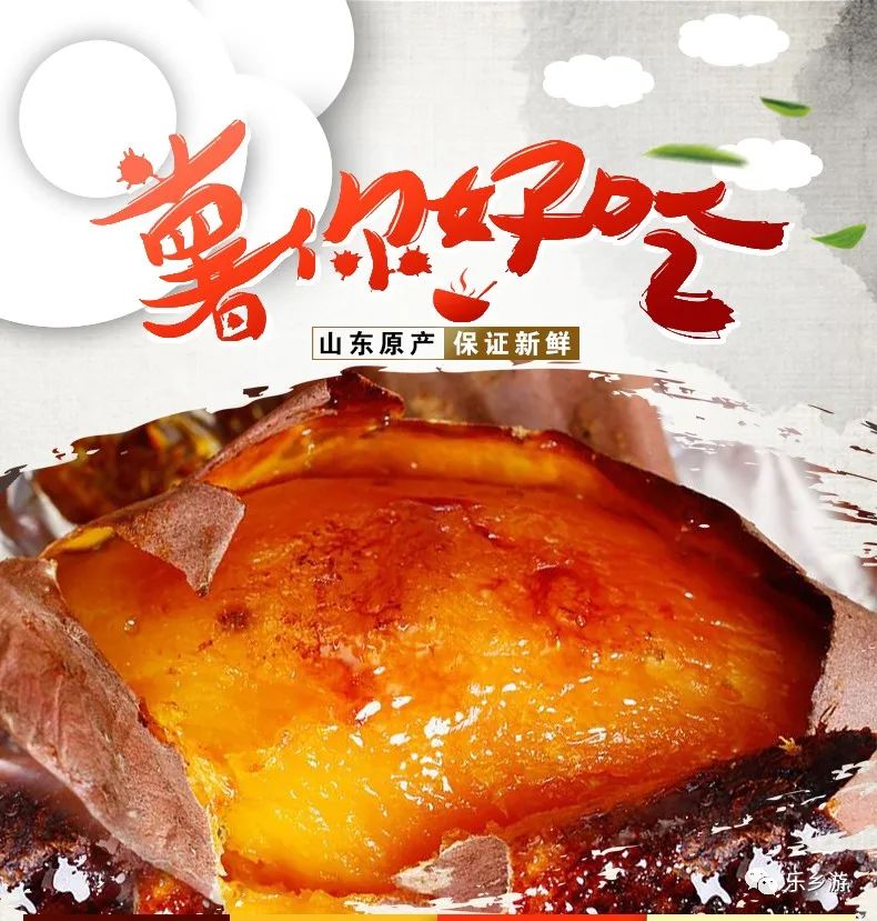 五莲特产 薯你好吃!香糯蜜甜