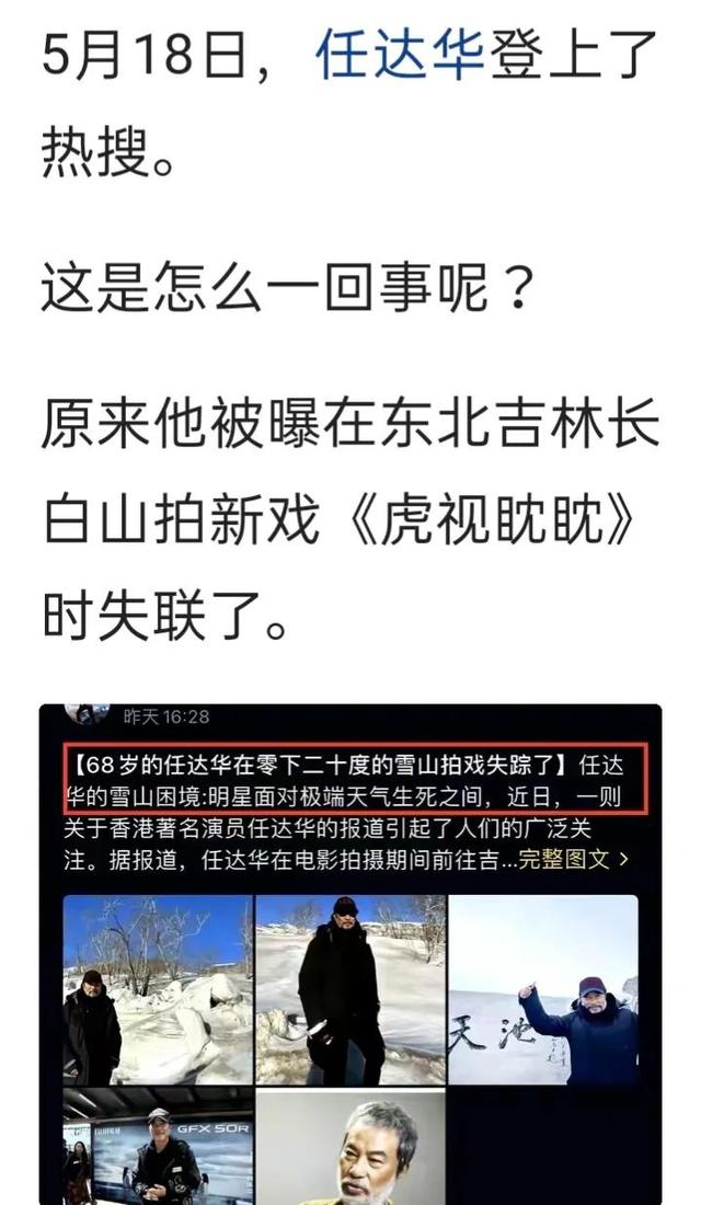 曝任達華68歲失聯拍戲時,天氣惡劣海拔2000米,他很憔悴露面回應