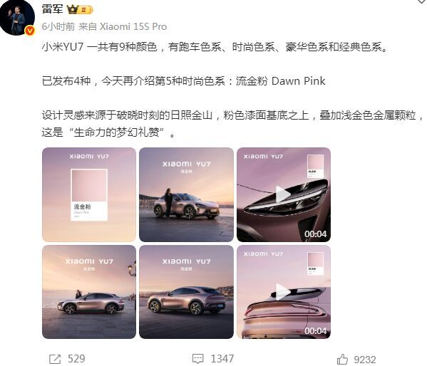 小米YU7新车型发布，推出多款时尚色彩车型及金属质感设计