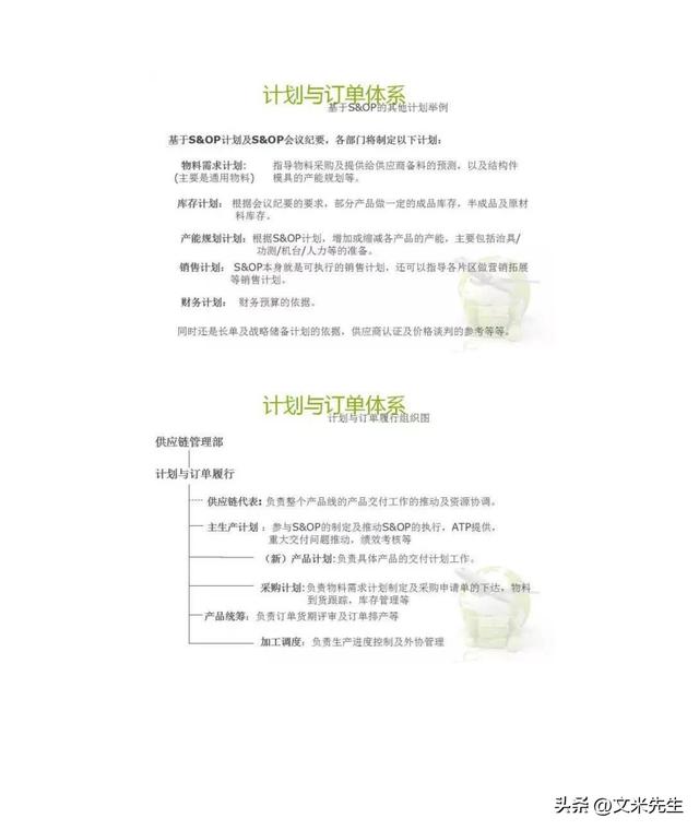 华为isc流程,27页深度解读华为isc供应链管理,华为供应链管理